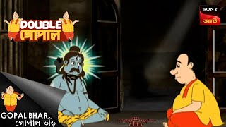 স্বর্গে গোপাল  Gopal Bhar  Double Gopal  Full Episode [upl. by Islek]