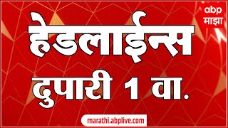 ABP Majha Marathi News Headlines 1 PM TOP Headlines 1PM 31 December 2023 [upl. by Marella]