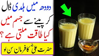 Haldi Wala Doodh Peene Ke Fayde  Haldi Turmeric Milk Benefits [upl. by Concha]