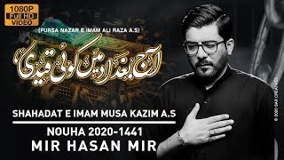 Aaj Baghdad Main Koi Qaidi  Mir Hasan Mir Nohay  Imam Musa Kazim Noha  Shahadat e Musa Ibn Jaffer [upl. by Uticas]