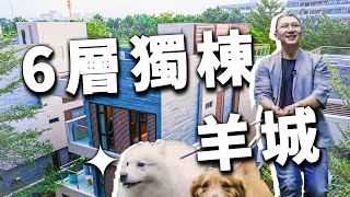 4K【小艾大叔】廣州大學城豪宅，小築6層獨棟別墅長什麽樣？ Mega Mansion Tour [upl. by Kevina]