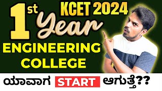 When Karnataka First Year Engineering Colleges Will Start  After KCET 2024 Counselling [upl. by Aicilanna326]