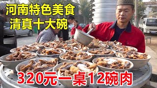 河南开封特色美食“清真十大碗”，320元一桌12碗肉，方圆几百里都跑来预定【菊城小微】 [upl. by Amaso995]