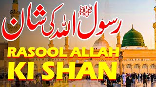 Naat E Rasool 2020  Naat 2023  New Beautiful Naat Sharif 2020  Islamic Fsee Production [upl. by Godart]