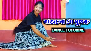 Bajlo Je Ghungroo Dance Tutorial  bengali song dance tutorial [upl. by Kreg674]