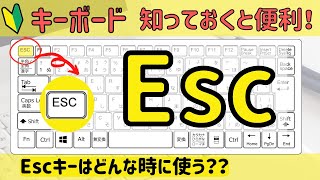 【Esc】の役割とは？エスケープキーを使って簡単取り消し！ [upl. by Idnem33]