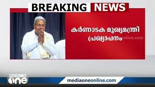 നിയുക്ത എംഎൽഎമാർ നാളെ ബംഗളൂരുവിൽ ഉണ്ടാകണമെന്ന് പാർട്ടി കർണാടക മുഖ്യമന്ത്രി ആരെന്ന പ്രഖ്യാപനം ഇന്ന് [upl. by Geiger326]