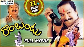 Rambantu Telugu Full Length Movie  Rajendraprasad Easwari Rao [upl. by Hugues]