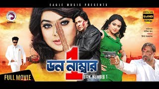 Bangla Movie  Don Number One  Shakib Khan Sahara  Bengali Hit Movie  Eagle Movies OFFICIAL [upl. by Anesusa]