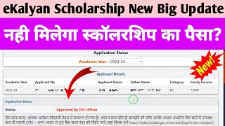 eKalyan Scholarship Approved by DLC Officer New Letest Big Update । eKalyan Scholarship Payment 2024 [upl. by Kaiulani]