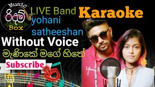 Manike Mage Hithe karaoke WITHOUT VOICE මැණිකේ මගේ හිතේ කැරෝකේ YOHANI amp Satheeshan LIVE BAND🙏🎤 [upl. by Lynnet521]