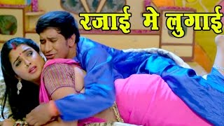 आम्रपाली दुबे का गीत  रजाई में से  Nirahua  Amarpali Dubey  Bhojpuri Songs [upl. by Jenda]