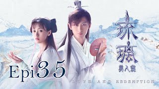 Eng Sub 琉璃 Love and Redemption Epi 35 成毅、袁冰妍、劉學義 [upl. by Marela785]