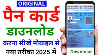 How to download pan card online  pan card download kaise kare  pan card download 2024  pancard [upl. by Filipe]