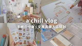 朝から手帳を書いたり、文房具を開封したり🌷 手帳の中身  MUJI購入品紹介 Relaxing Days In My Life ☕️ [upl. by Adnohsad]