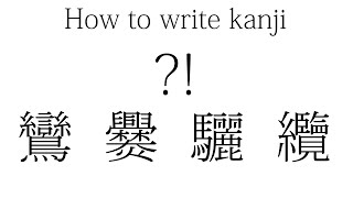 How to write kanji [upl. by Namyh]