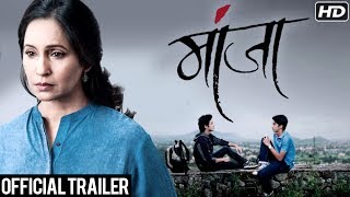 Manja  Official Trailer  Ashvini Bhave  Sumedh Mudgalkar  Rohit Phalke  Upcoming Marathi Movie [upl. by Evan]