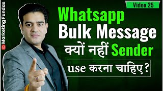 Whatsapp Bulk message sender क्यों नहीं use करना चाहिए  WhatsApp Bulk Message Sender Software [upl. by Yenots130]