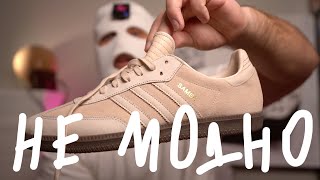 ADIDAS SAMBA  ТРЕНД ГОДА [upl. by Bently]