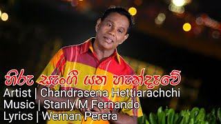 Hiru Sengee Yana  Chandrasena Hettiarachchi  Sunflower Version [upl. by Carma]