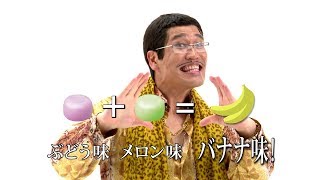 ピコ太郎、「PPAP」新バージョンが公開！ [upl. by Nnaid]