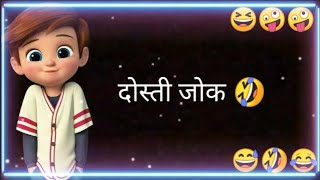 char alsi dost 🤝 jokes 😅 status video  fanny shayari status [upl. by Kuth]