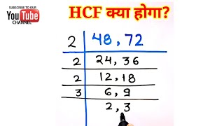 HCF Kaise Nikale  HCF Trick  Hcf kaise nikalte hai  hcf  shorts youtubeshorts mathstricks [upl. by Esirahc418]