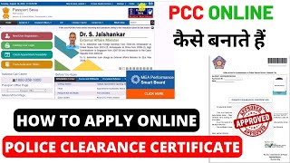 PCC online kaise kare  How to Apply for PCC Online  Apply PCC Online Police Clearance Certificate [upl. by Iggie]