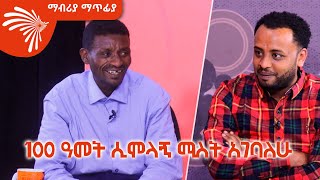 አሁን ገና ልጅ ነኝ Mabriya Matfia ArtsTvWorld [upl. by Eicnahc]