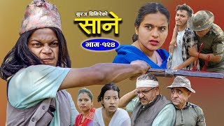 Sane साने Episode 124  Dec 6  2023 By Suraj Ghimire [upl. by Siduhey718]