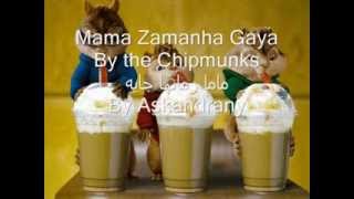 Chipmunks Mama Zamanha Gaya ماما زمانها جاية [upl. by Galitea]