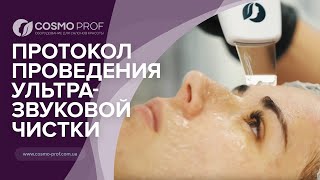 Протокол проведения Ультразвуковой чистки на скрабере Beauty Expert [upl. by Solis770]