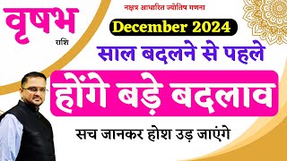 होंगे बड़े बदलाव  Vrishabh Rashi December 2024  वृषभ राशि दिसंबर Taurus Dec Horoscope Predictions [upl. by Ayotnahs]