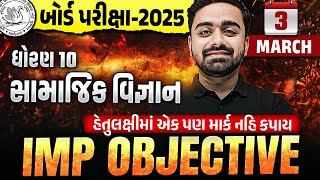 Std 10 SS Most IMP Objectives 🔥  Dhoran 10 Social Science Board Exam 2025 IMP  Parth Sir [upl. by Gardie]