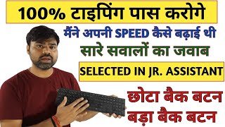 UPSSSC JUNIOR ASSISTANT 2021 TYPING TEST  typing speed kaise badhaye  typing speed increase [upl. by Einahpit]