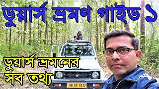 Dooars Tour Guide  Gorumara  Jaldapara  Buxa  Elephant Safari  Dooars Tour Information  Part 1 [upl. by Chuch]