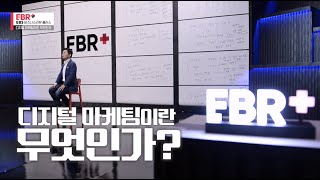 풀버전 DT시대 새로운 마케팅의 필요성  EBS 비즈니스 리뷰 플러스 이승윤 편 [upl. by Teuton262]