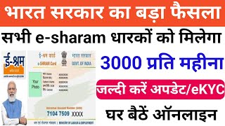 how to update e kyc in e shram card  esharam card ekyc kaise kare  eshram card e kyc update online [upl. by Esaj886]