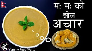 MOMO ko Achar मम को अचार  Nepali Food Recipe  momo ko jhol achar  YUMMY FOOD WORLD [upl. by Donal]