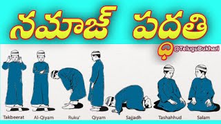 How to perform NAMAZ Prayer step by step TeluguBukhari shorts viralvideo reels [upl. by Baillieu]