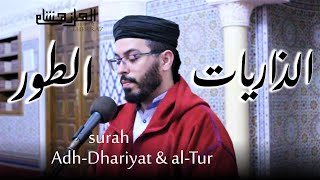 هشام الهراز سورة الذاريات والطور المصحف المرتل elherraz hicham surah AdhDhariyat amp alTur [upl. by Hyo]