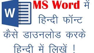 How to Download Install Add Hindi Font in MS Word 200020102015  MS Word Me Hindi Font Kaise Dale [upl. by Birchard]