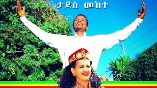 Tadesse Mekete  Selam Hagere  ሰላም ሃገሬ  New Ethiopian Music 2019 Official Video [upl. by Taima]