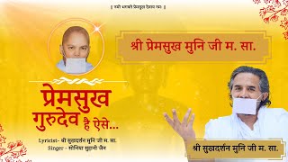 PREMSUKH GURUDEV HAIN AISE [upl. by Atnod]