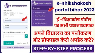 eshikshakosh school registration and profile update process in Hindi  सभी शिक्षकों के लिए जरूरी [upl. by Tsuda]