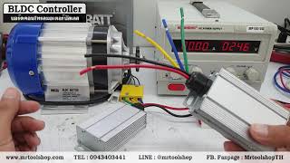 แนะนำ บอร์ดคอนโทรลมอเตอร์บัสเลส 24V และ 48V [upl. by Richel]