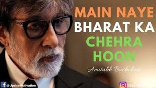 Main Naye Bharat Ka Chehra Hoon ft Amitabh Bachchan  Aalok Shrivastav  Amitabh Bachchan New Poem [upl. by Aicele]