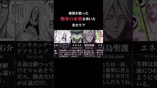 【part 1】悪役が放った名ゼリフ集 [upl. by Kenta]