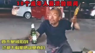 盘点男人崩溃的瞬间，生活没有容易二字，每个人都在负重前行！ [upl. by Margarette]