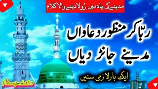 Raba Kar Manzur Duawan ربّاکرمنظوردعاواںjamshaidakhter379 [upl. by Ikcim]